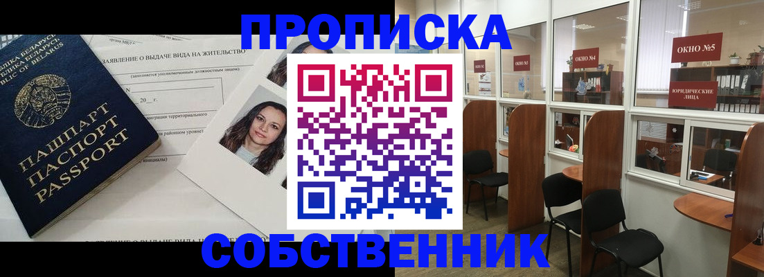временная регистрация надежно в Бакале