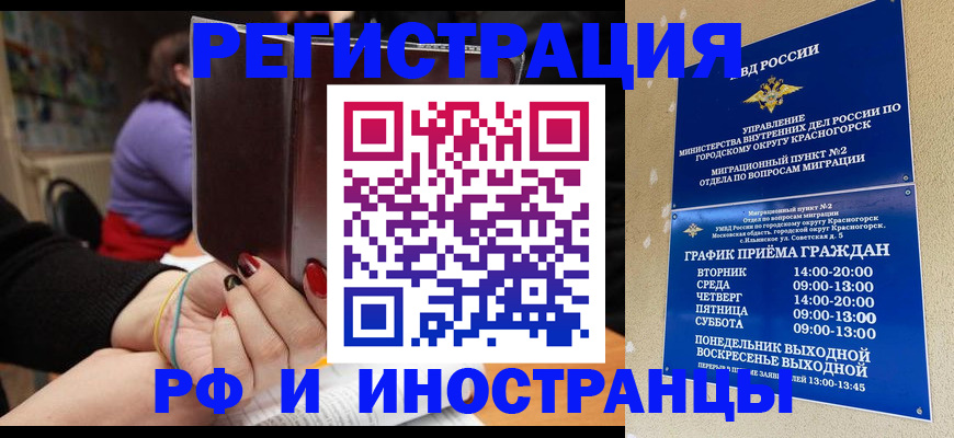 прописка регистрация в Бакале