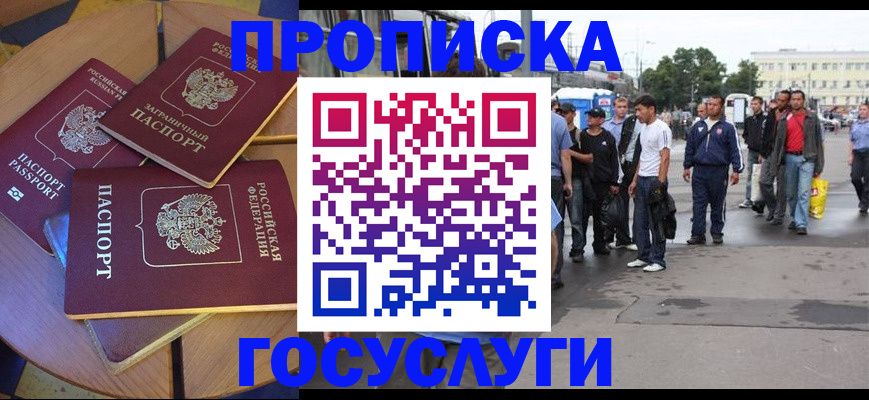 прописка в квартире в Бакале