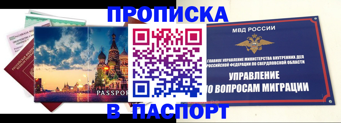 временная регистрация собственник в Бакале
