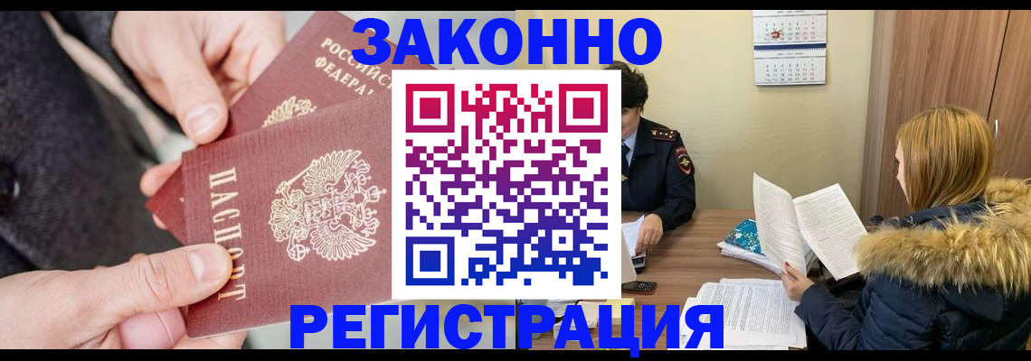 временная регистрация купить в Бакале